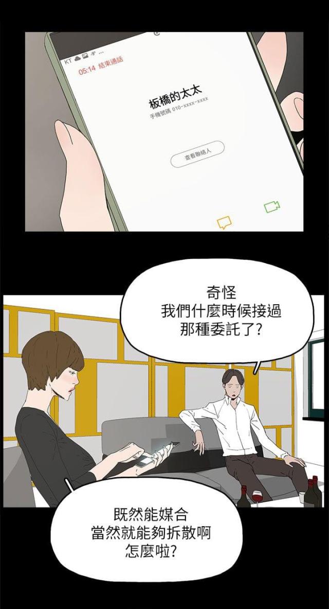 妻子的秘密漫画免费全本漫画,第51话5图