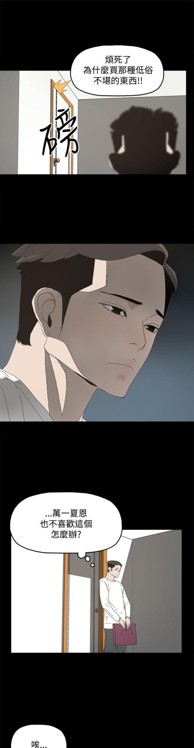 妻子的秘密漫画免费阅读下拉版漫画,第20话5图