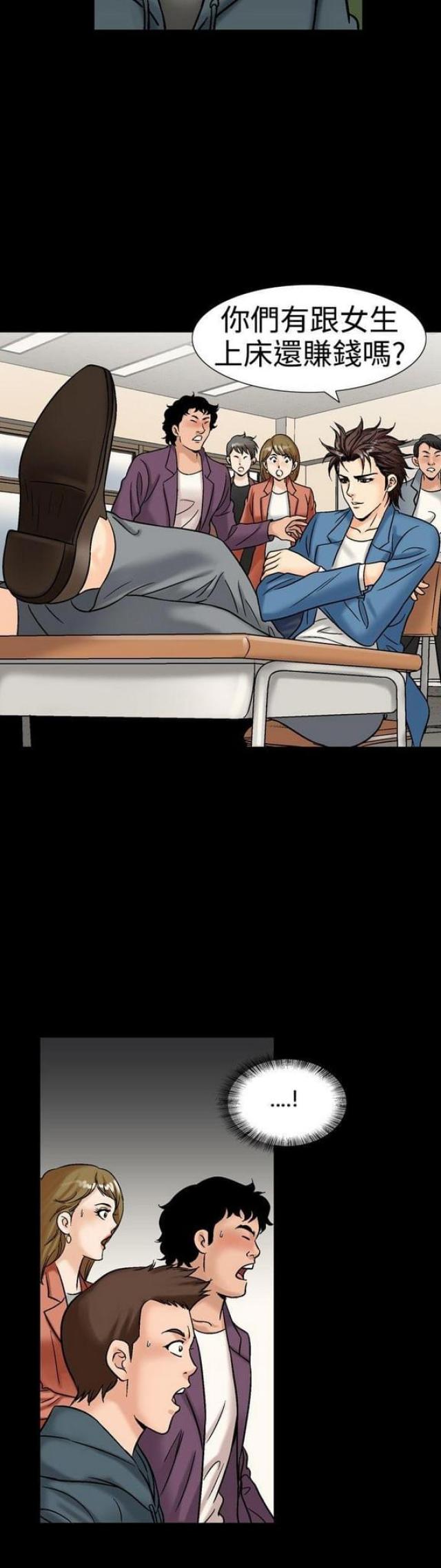 出轨漫画漫画,第34话2图