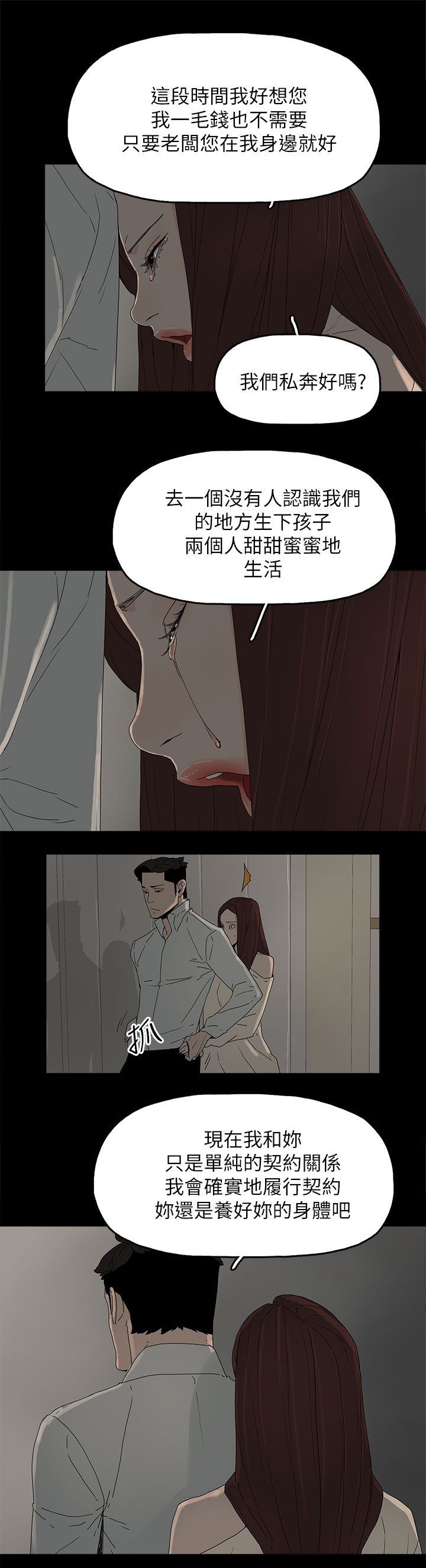 妻子的秘密漫画免费阅读下拉版漫画,第74话3图