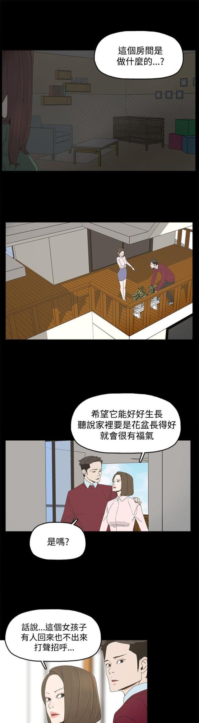 妻子的秘密漫画免费阅读下拉版漫画,第14话2图