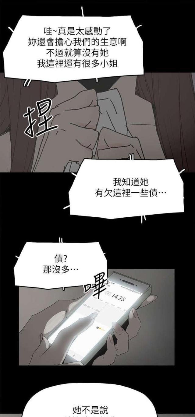 妻子的秘密旺漫画,第68话4图