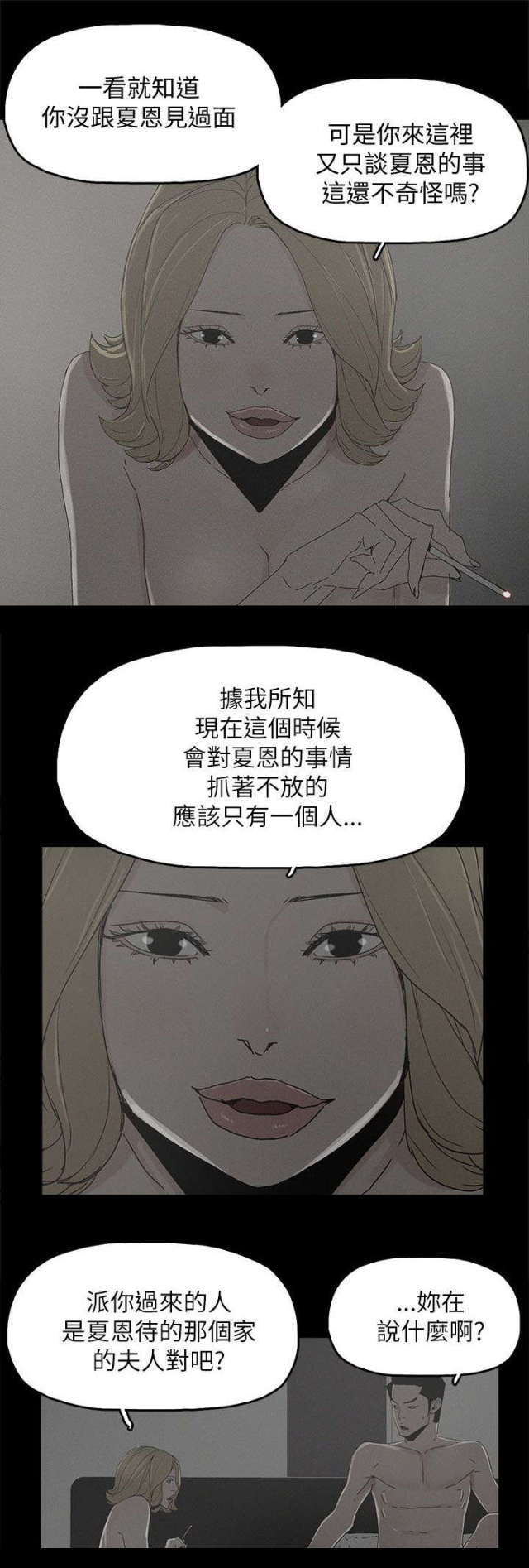 妻子的秘密漫画高清版漫画,第60话5图