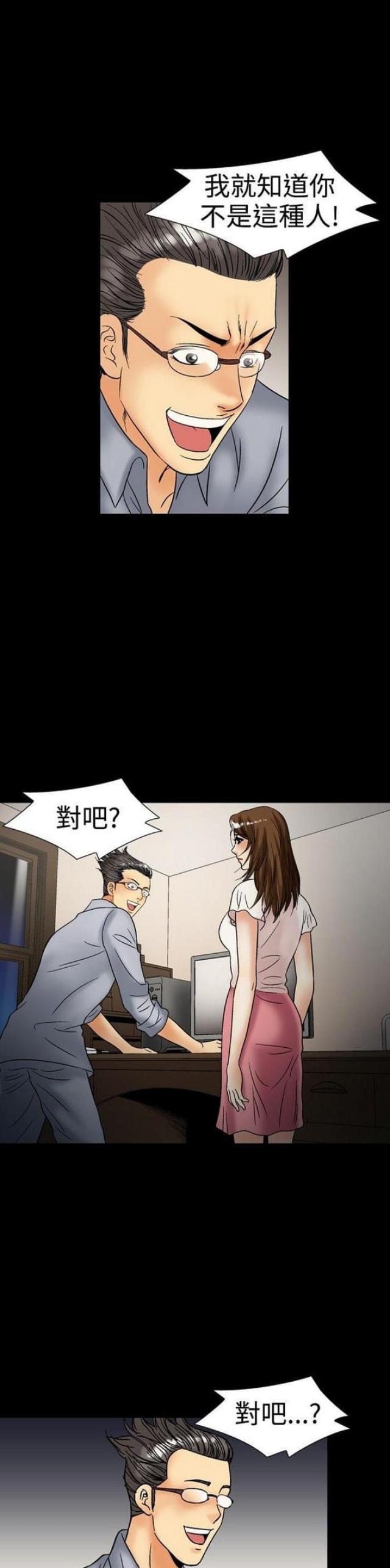 出轨漫画漫画,第33话1图