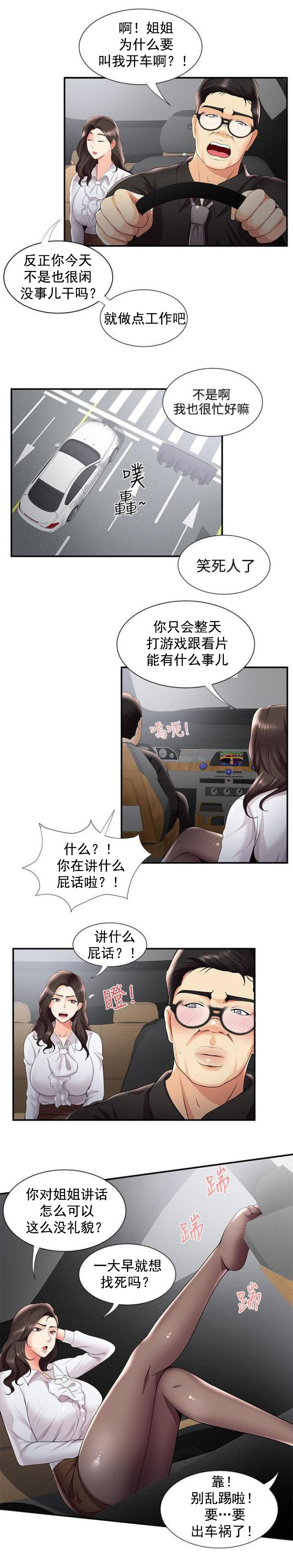 住在我家漫画漫画,第15章：真心话 8图