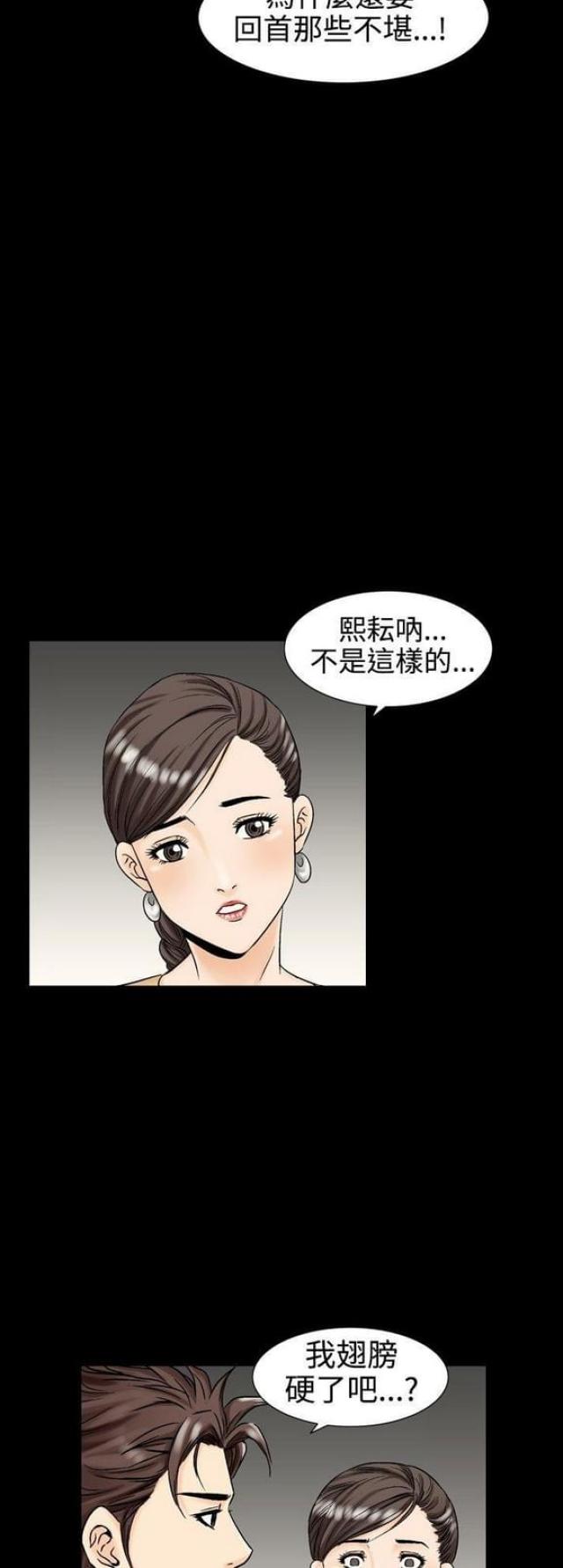出轨漫画漫画,第20话3图