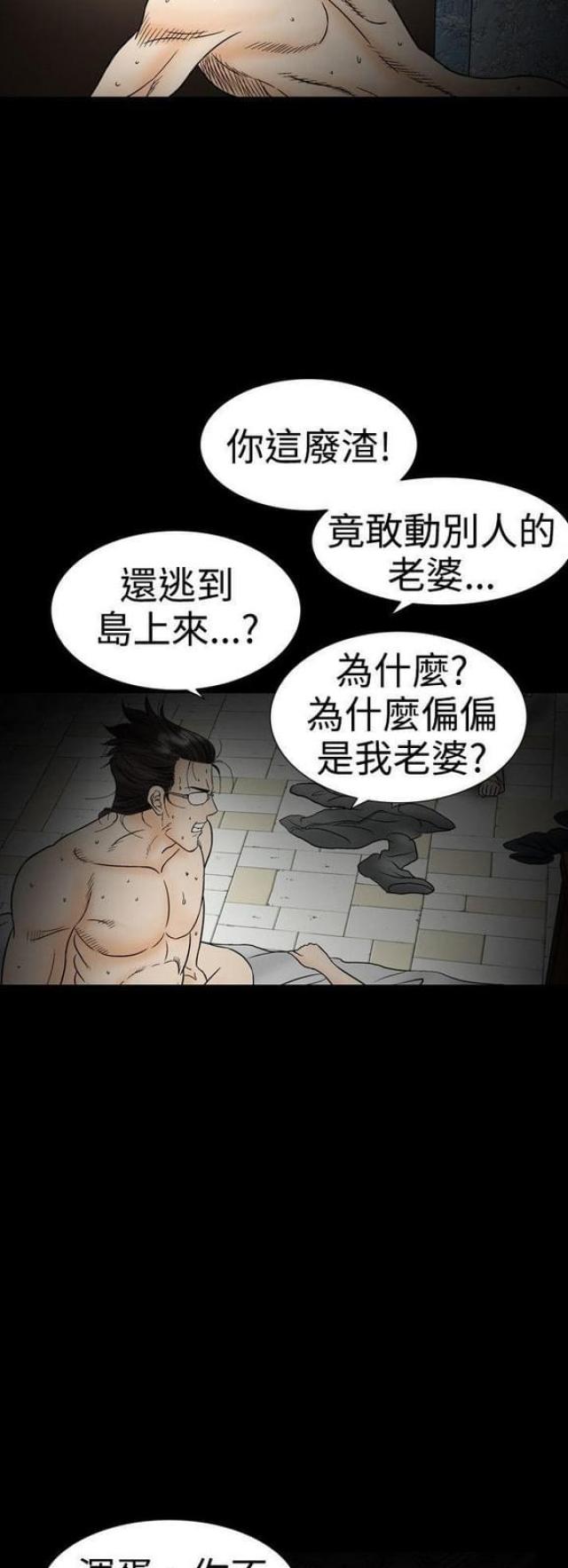 婚外情漫画漫画,第43话1图