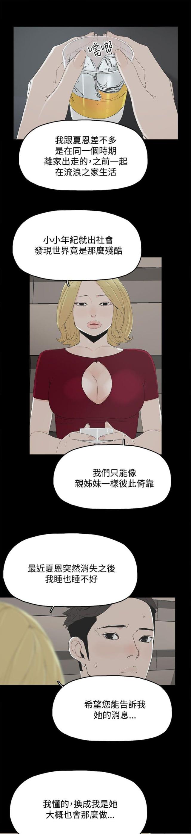 妻子的秘密漫画高清版漫画,第36话5图