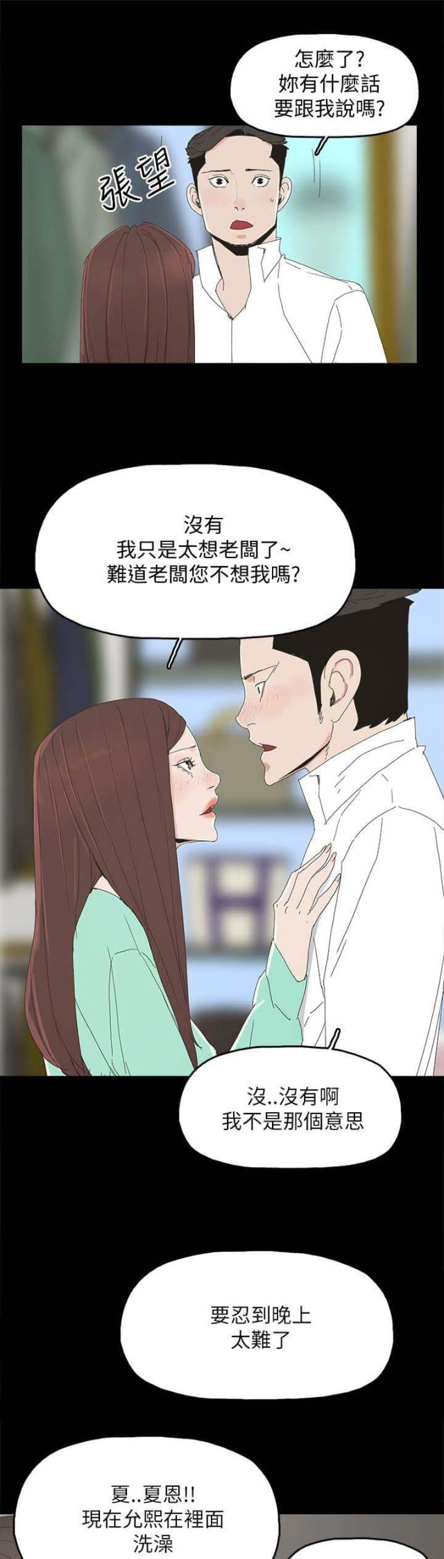 妻子的秘密漫画免费阅读下拉版漫画,第52话2图