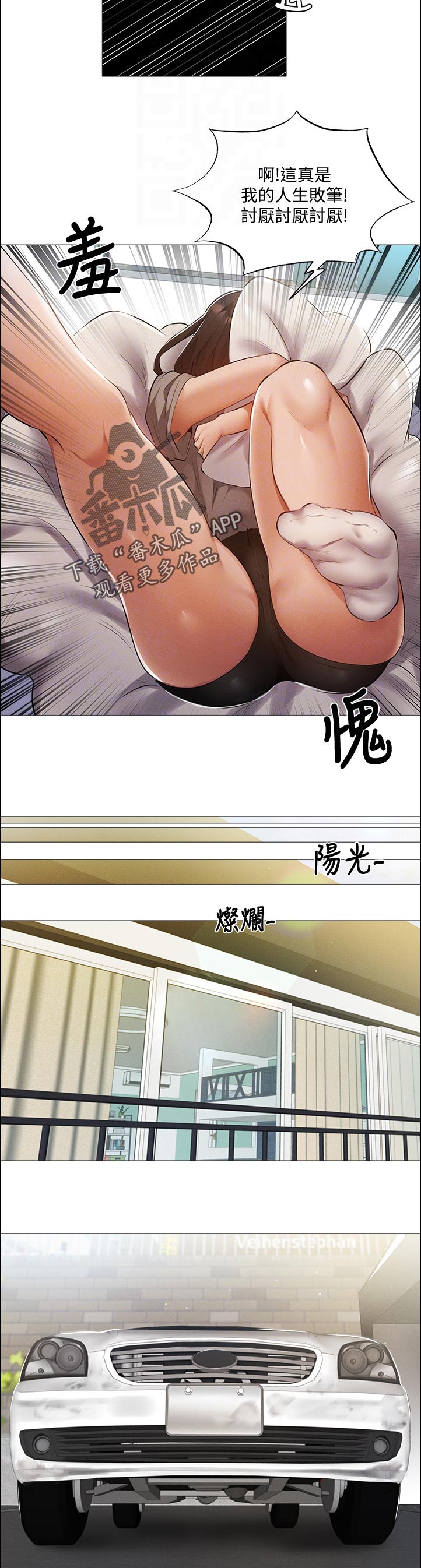 夏日情深漫画漫画,第20话7图