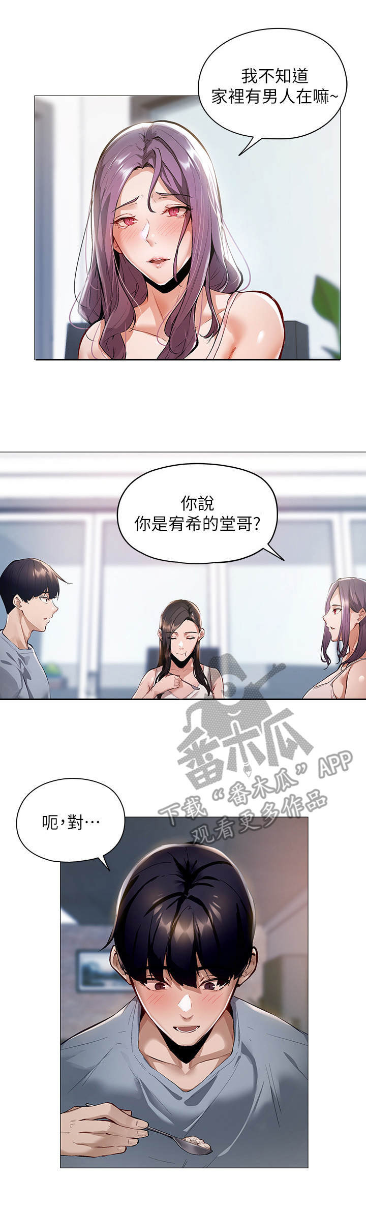 陌生的手漫画漫画,第2章：无法关机7图