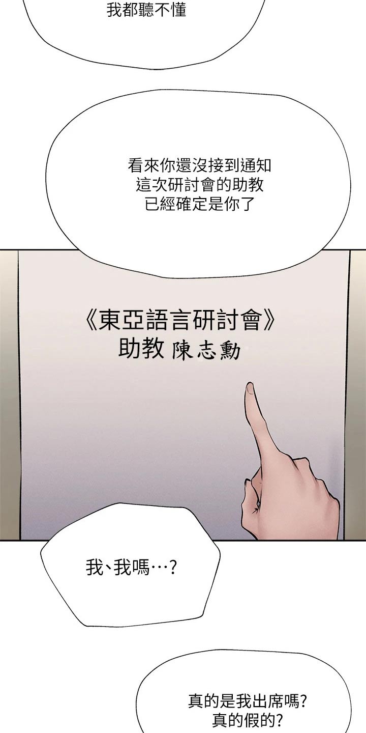 阿飘教我把妹漫画漫画,第1话4图