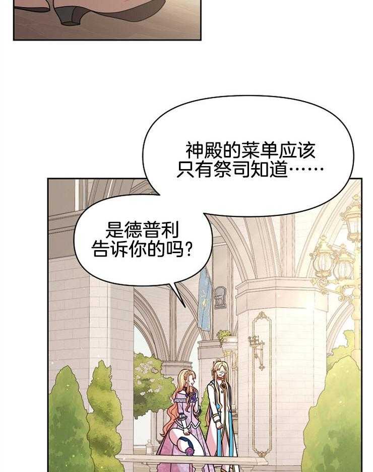 地下城热恋漫画解说漫画,第3章：报答5图