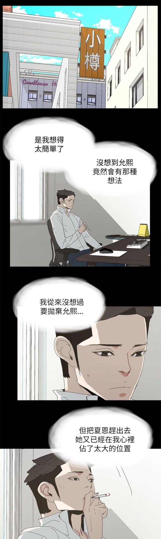 老婆的秘密漫画全集免费漫画,第54话3图