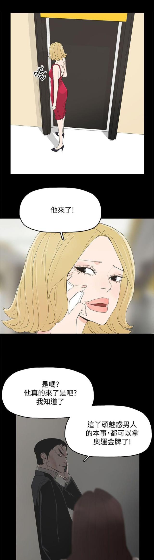 妻子的秘密漫画高清版漫画,第48话5图