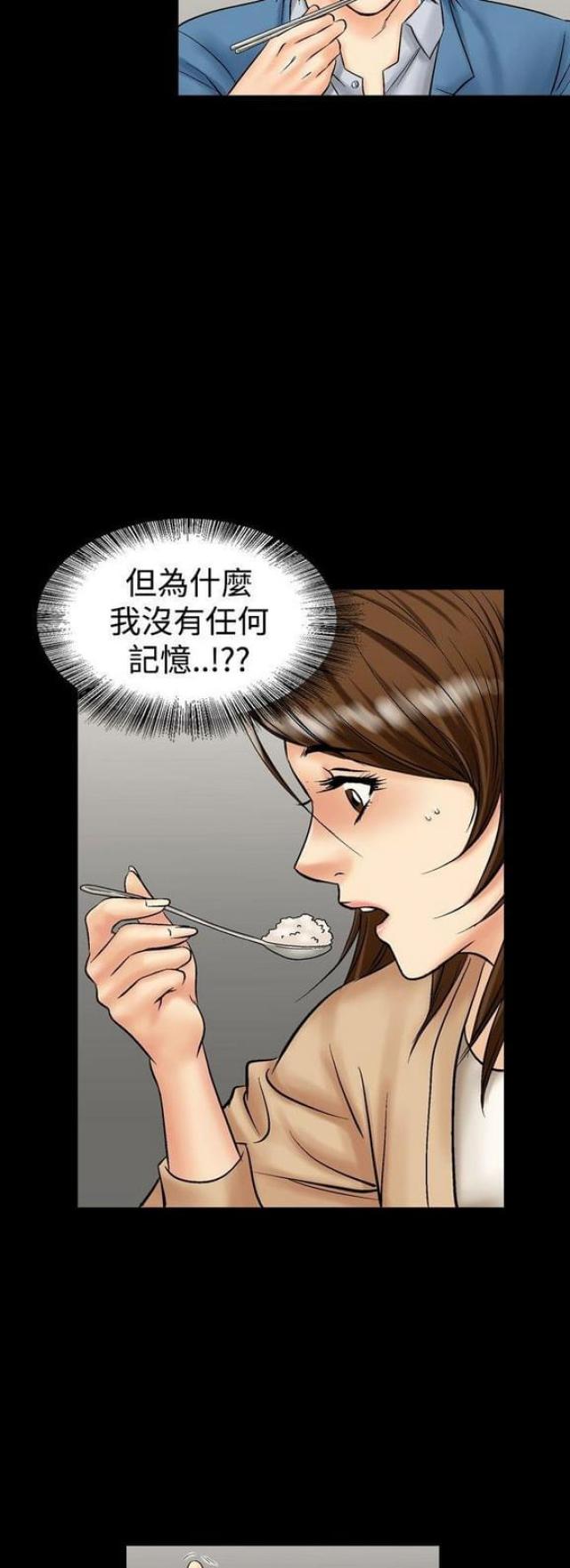 出轨漫画漫画,第25话2图