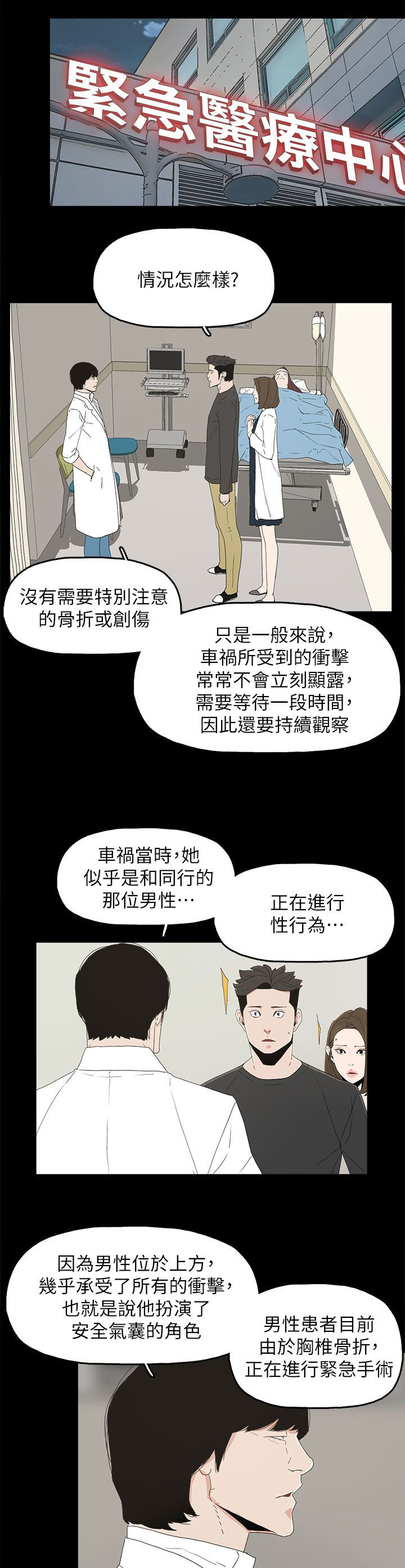 妻子的秘密漫画漫画,第76话3图