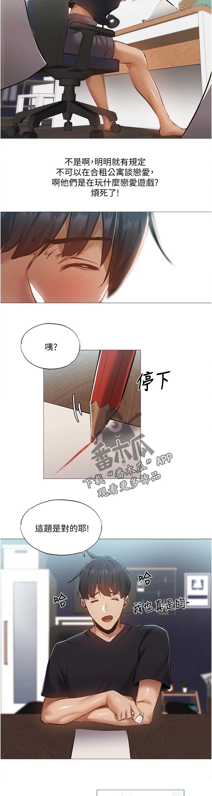 躲猫猫小说免费读漫画,第32话7图