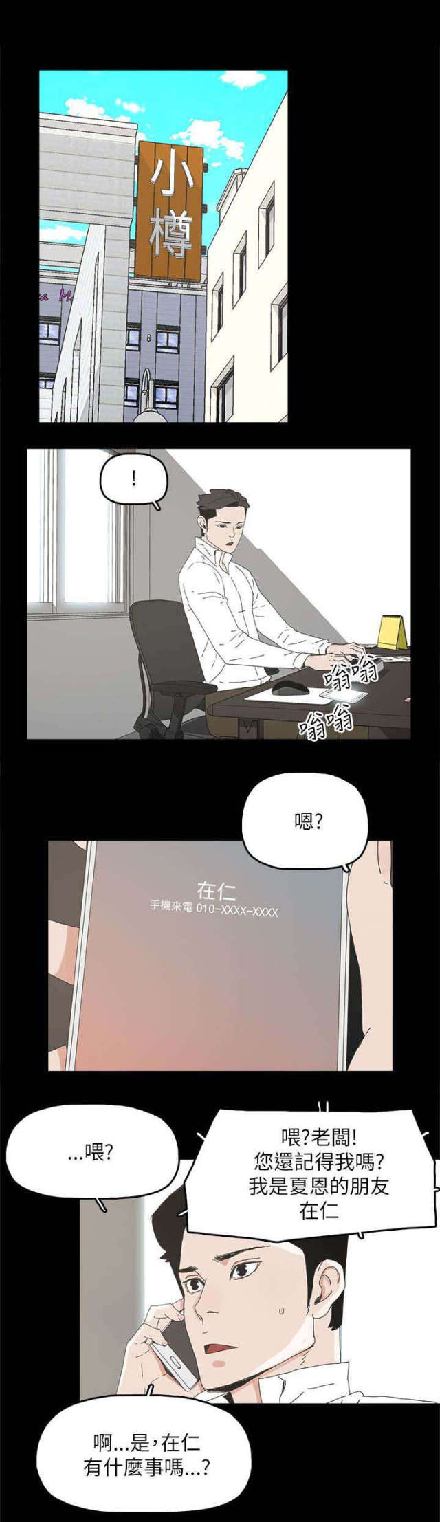 妻子的秘密漫画高清版漫画,第60话1图