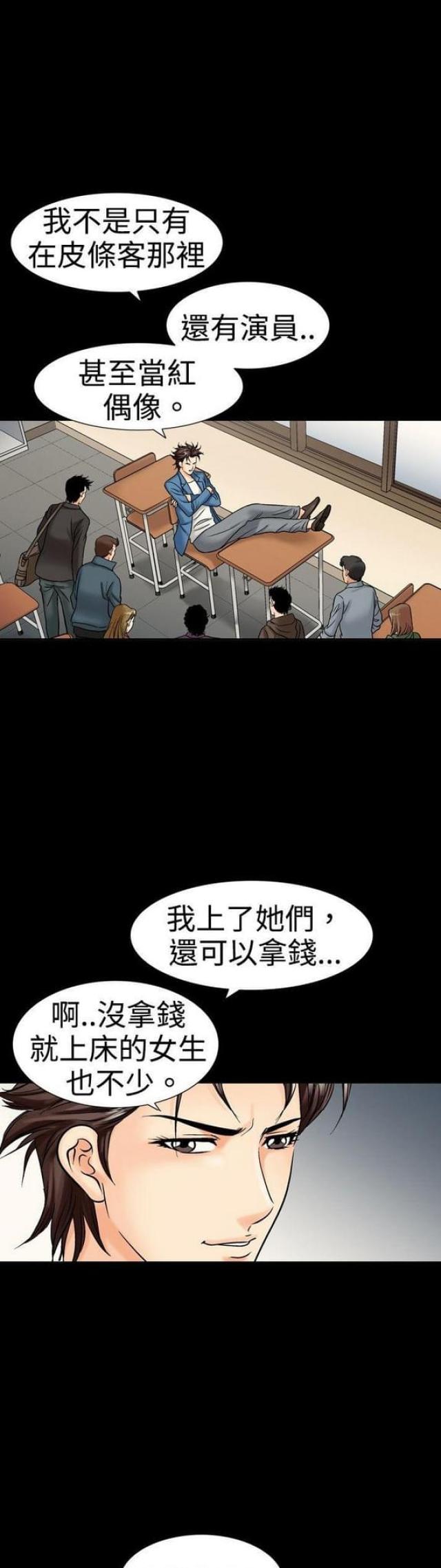 出轨漫画漫画,第34话3图