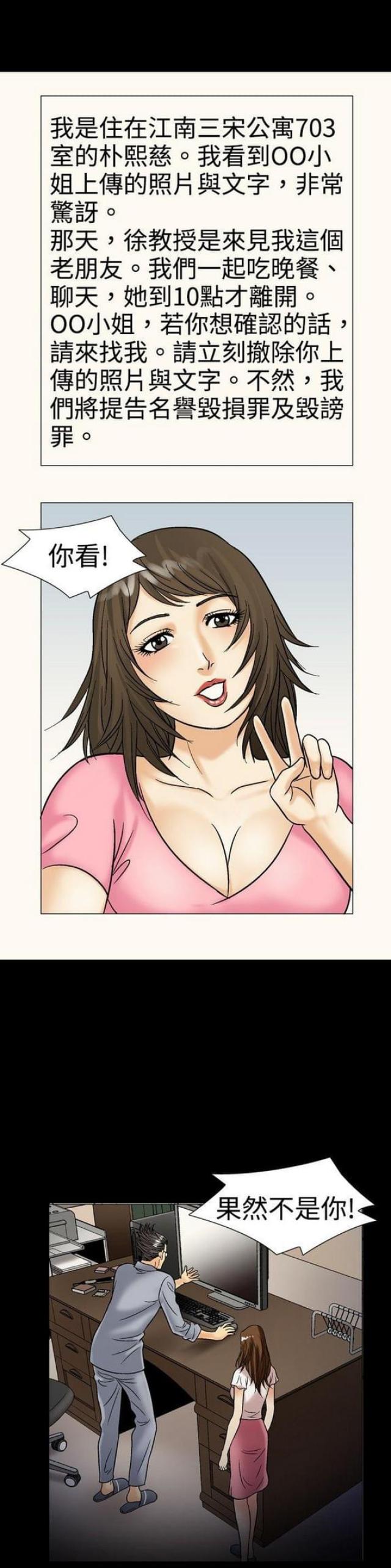 出轨漫画漫画,第33话5图