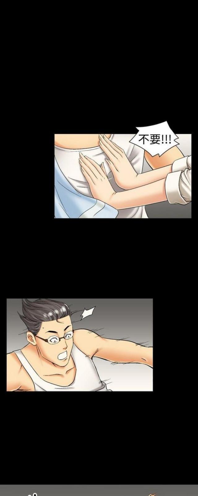 出轨漫画漫画,第17话5图