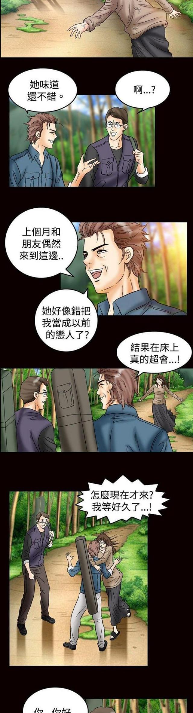 出轨漫画漫画,第46话2图