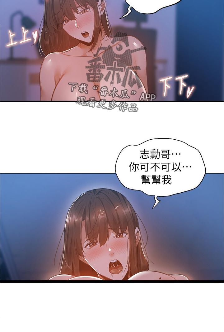 年下之恋漫画漫画,第29章：欺负5图