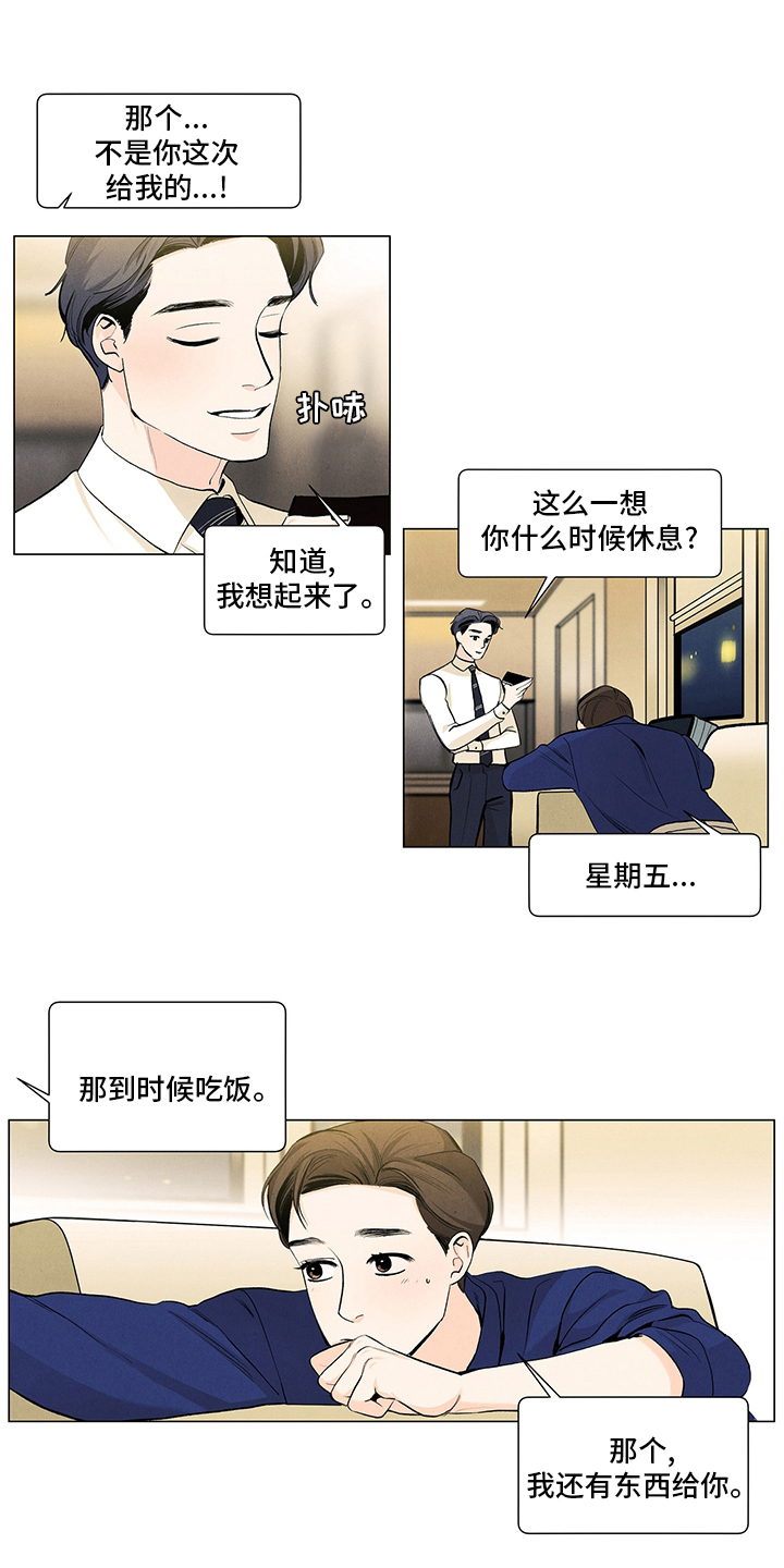 平行坠落漫画漫画,第65话5图