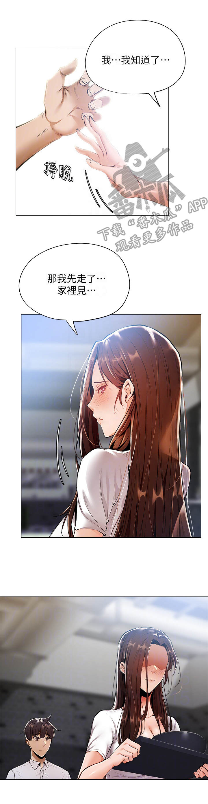 只想珍惜你漫画漫画,第4章：情绪波动8图
