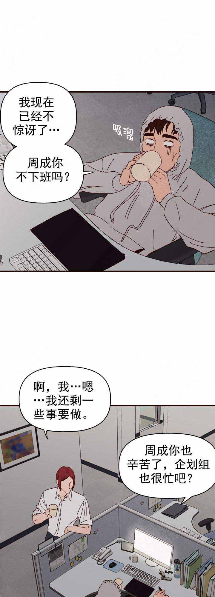 漫画夏日深处漫画,第7章：打架4图