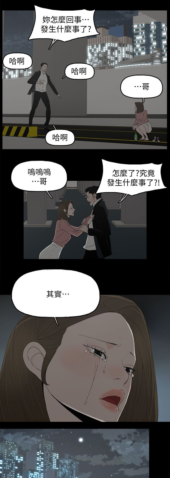 妻子的秘密漫画免费阅读下拉版漫画,第74话5图