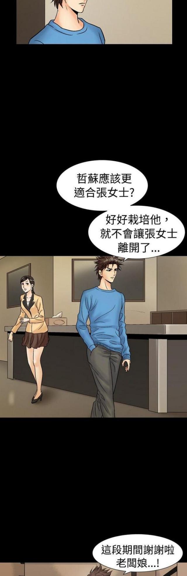 出轨漫画漫画,第28话4图