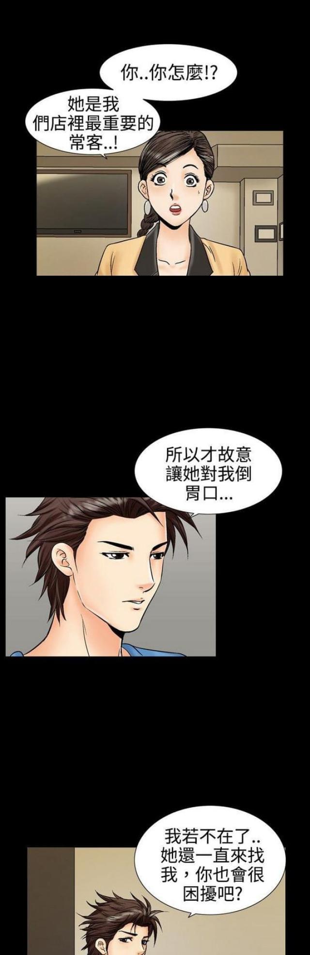 出轨漫画漫画,第28话3图