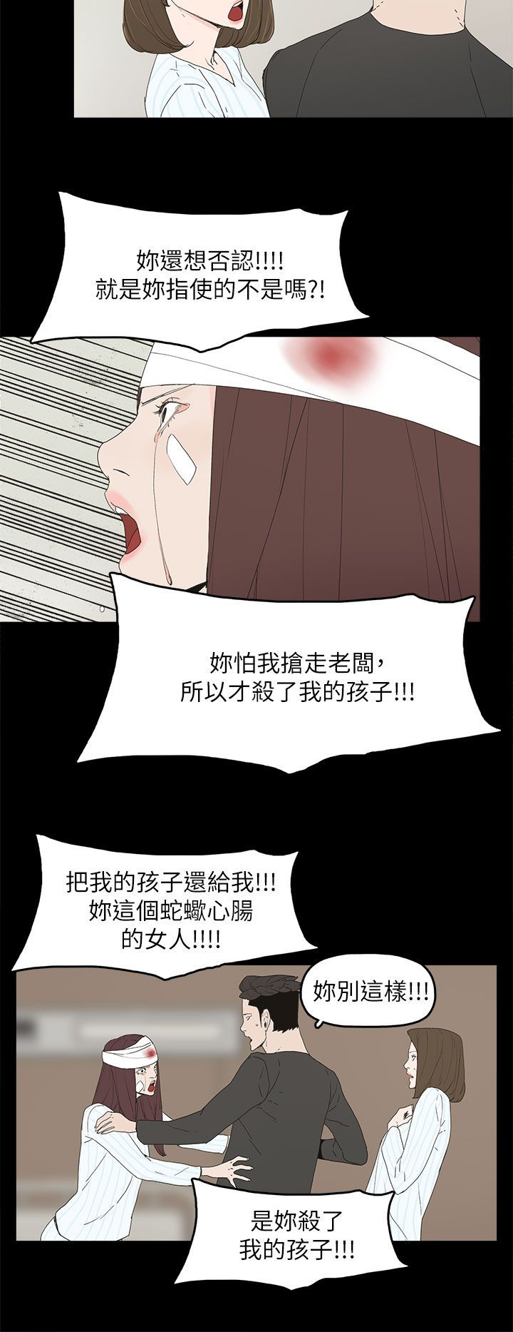 妻子的秘密漫画高清版漫画,第77话4图