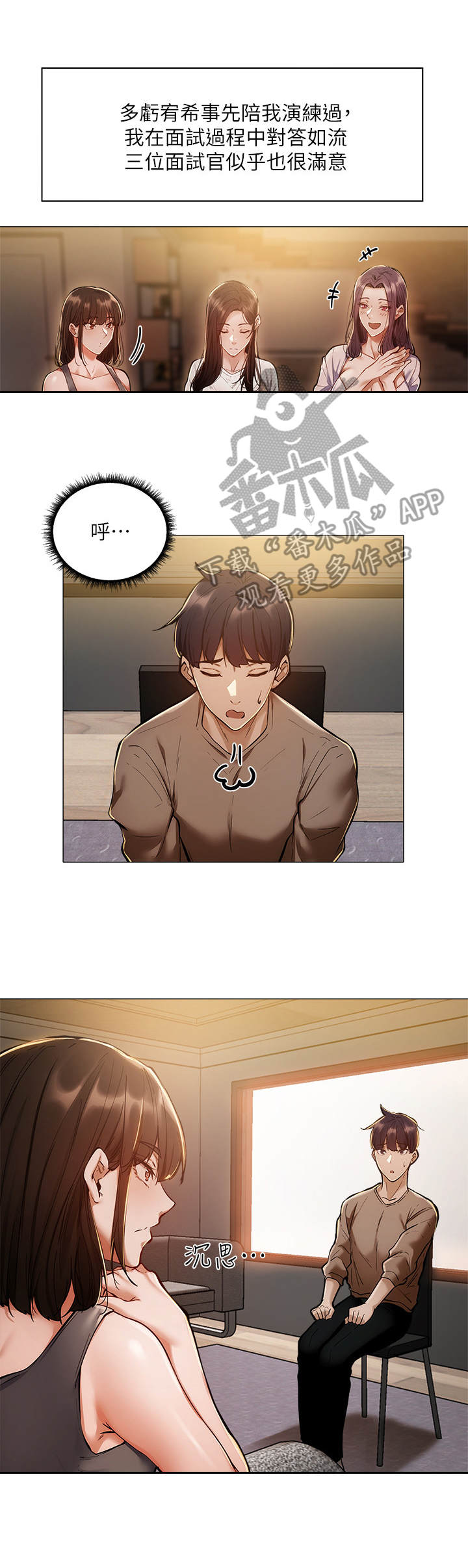 玩家生存指南漫画漫画,第18章：回忆7图