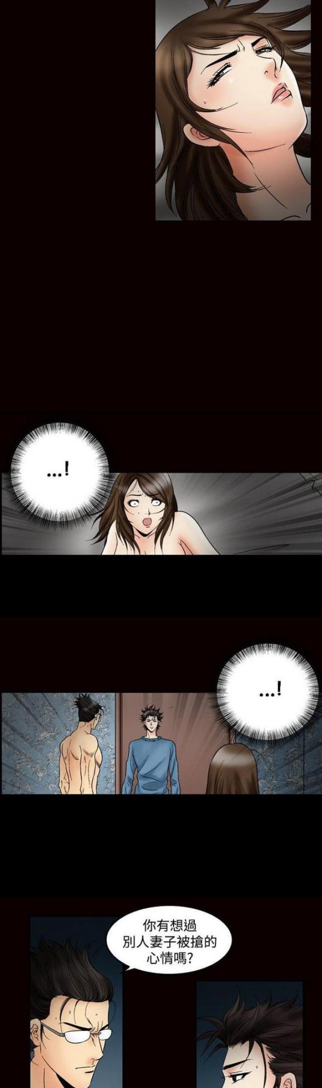 出轨漫画漫画,第45话1图