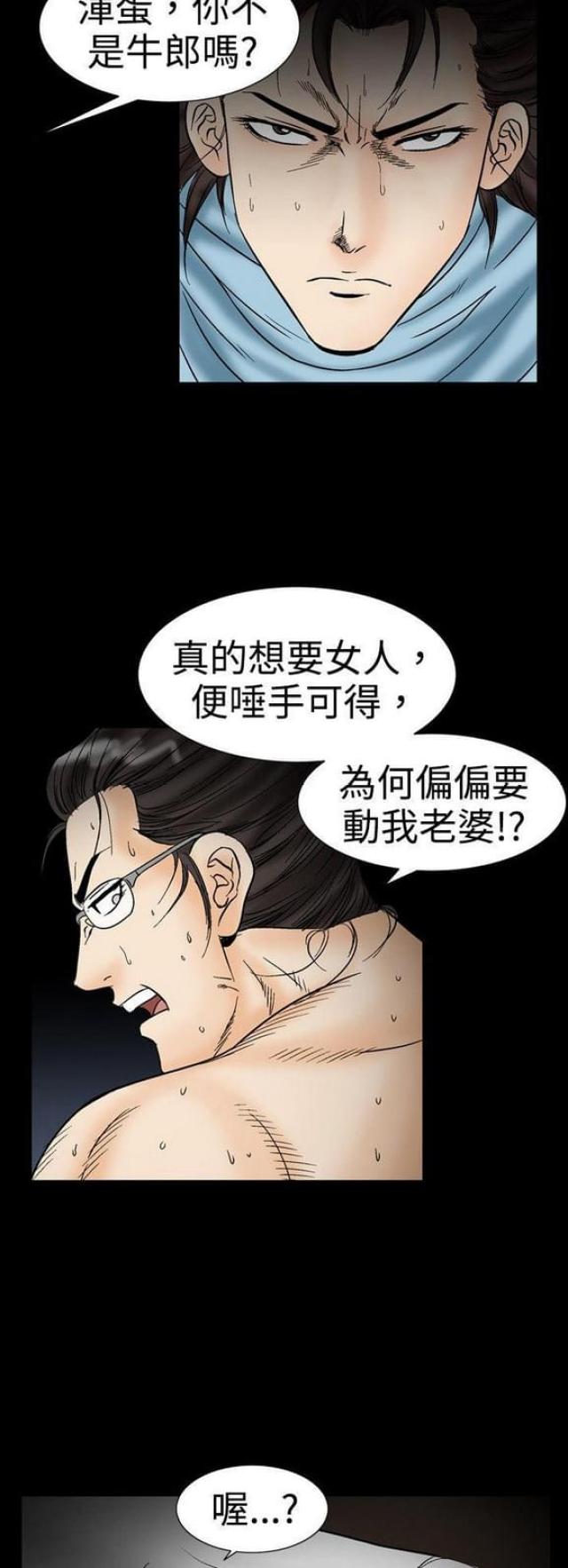 婚外情漫画漫画,第43话2图