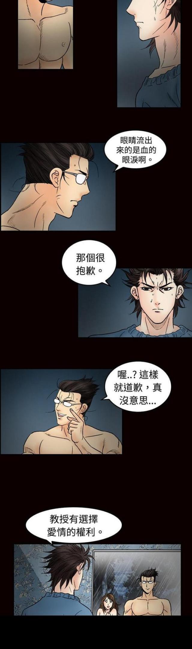 出轨漫画漫画,第45话2图