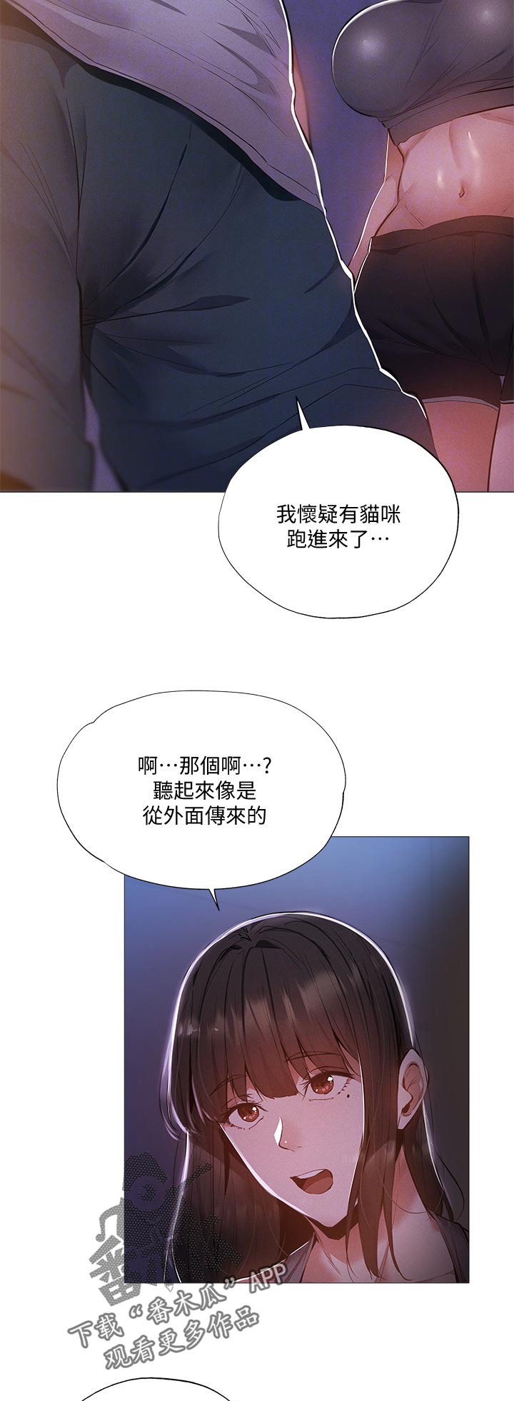 躲猫猫漫画漫画,第41话7图