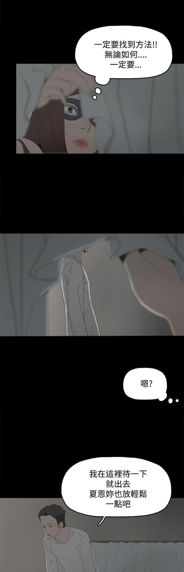 妻子的秘密一笑影漫画,第9话5图