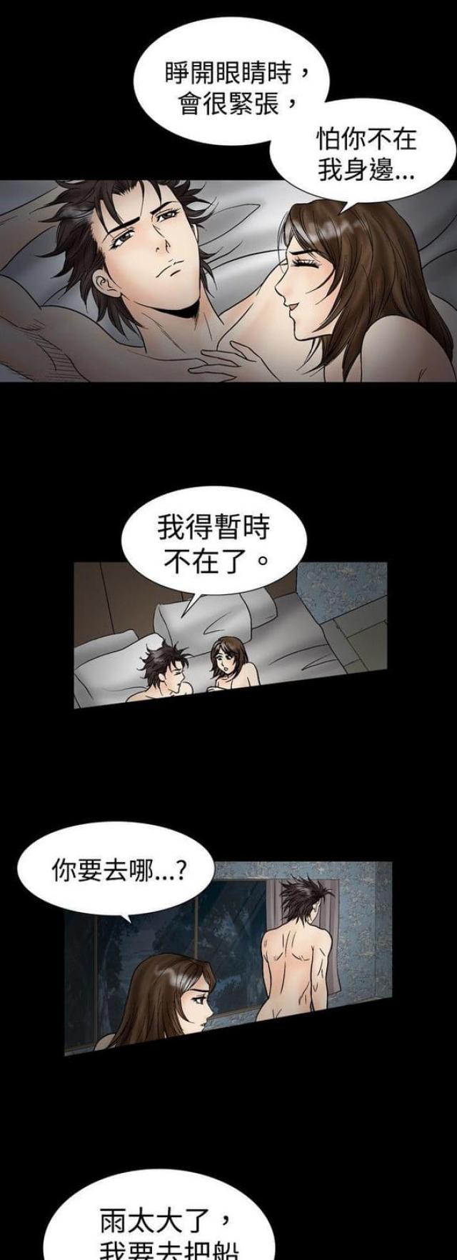 婚外情漫画漫画,第39话4图