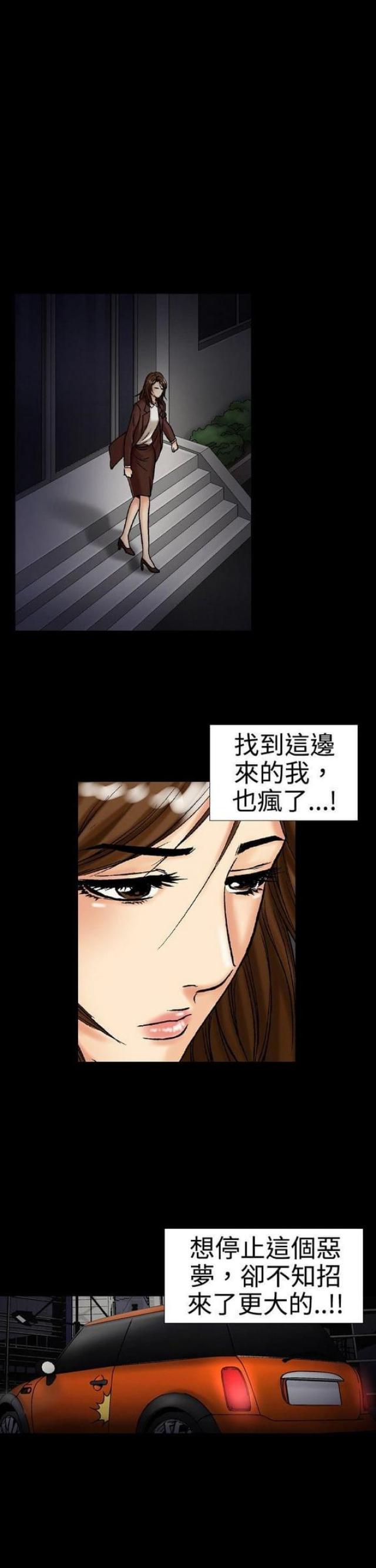出轨漫画漫画,第30话4图