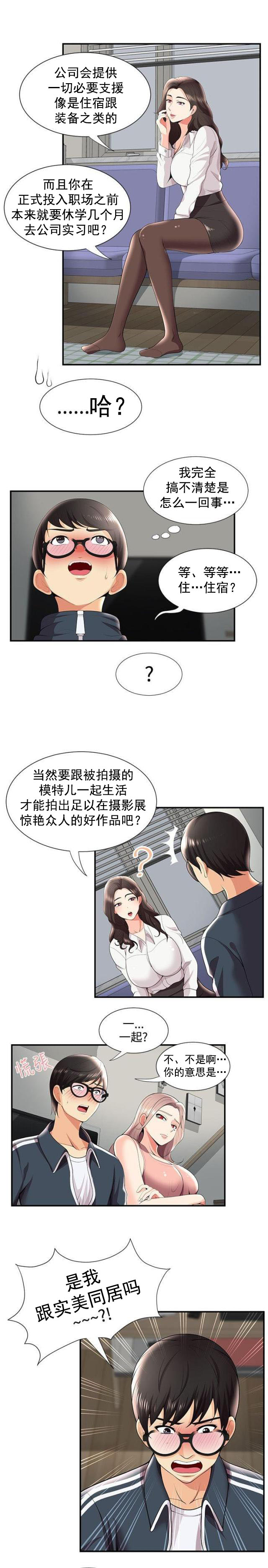 住在我家漫画漫画,第23章：逃脱8图