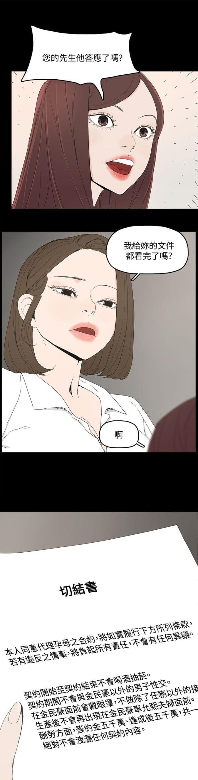 妻子的秘密漫画漫画,第8话3图