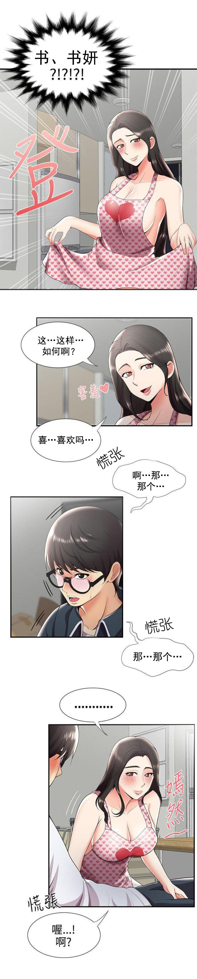 琳雅组长漫画漫画,第16章：误会1图