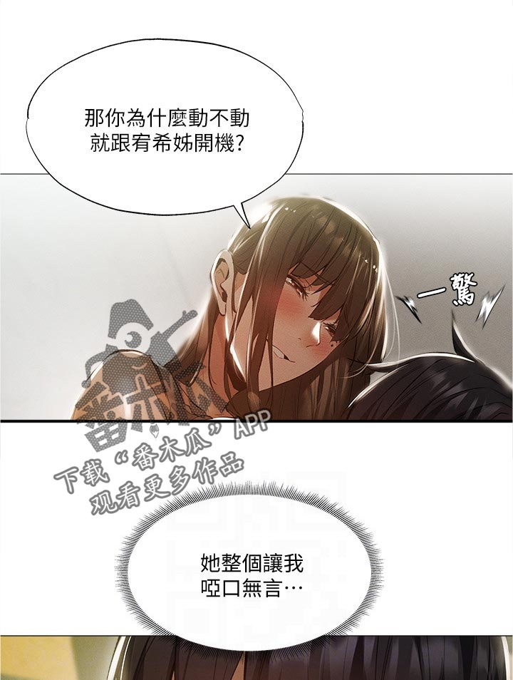 姐姐的房间漫画漫画,第19章：礼物7图