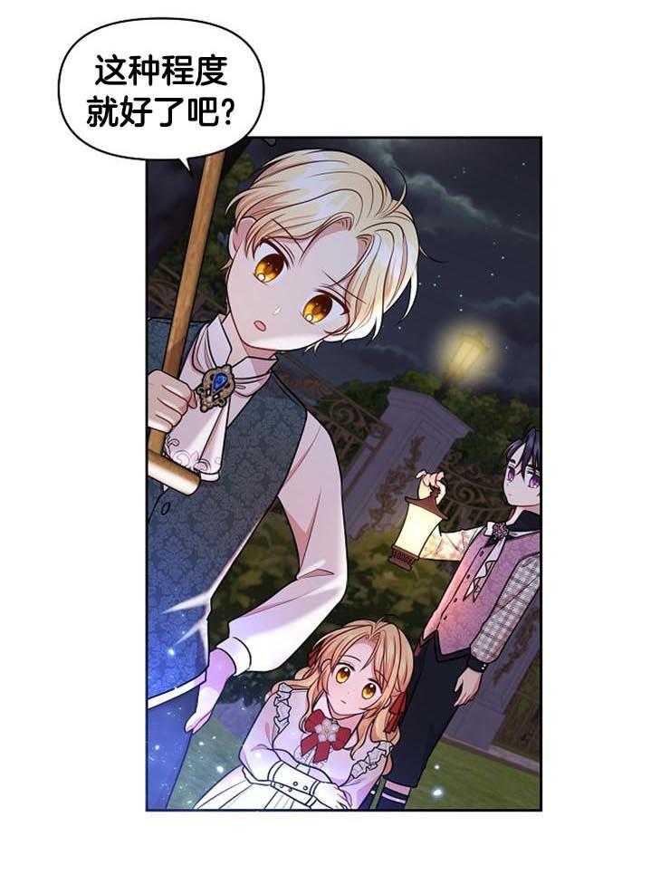 童话之兔子少爷漫画漫画,第26章：父亲到访7图