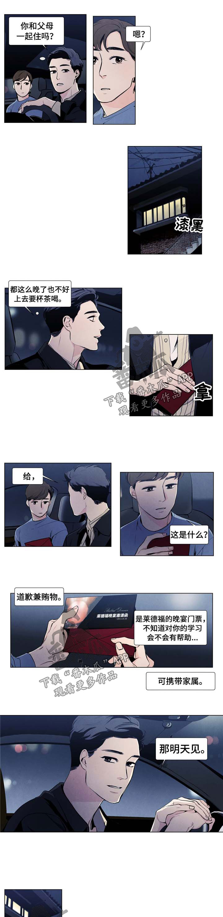 可耻的定义漫画,第18章：我都记得5图