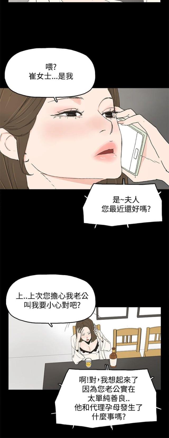 妻子的秘密漫画免费阅读下拉版漫画,第22话1图